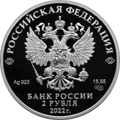 Серебряная монета 2 рубля "Фиалка надрезанная" 2022г., 15,55 г. 925 проба, ПРУФ