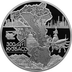 Серебряная монета 3 рубля "300-летие образования Кузбасса" 2021г., 31,1 г. 925 проба, ПРУФ