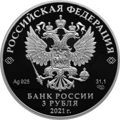 Серебряная монета 3 рубля "Умка" Ag 925, 31,1 г., 2021 год, ПРУФ