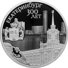 Серебряная монета 3 рубля "300-летие основания г. Екатеринбурга" 31,1г., Ag 925, Proof, 2023г.
