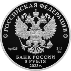 Серебряная монета 3 рубля "Творчество Леонида Гайдая" 31,1г., 2023г., Proof, Ag 925