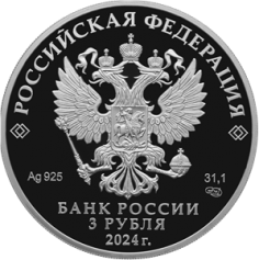 Серебряная монета 3 рубля " 100-летие образования Республики Северная Осетия – Алания" 2024г, 31,1г.,ПРУФ