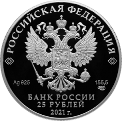 Серебряная монета 25 рублей "60-летие первого полета человека в космос" в специальном исполнении ,155,5г., Ag 925, 2021г., Proof