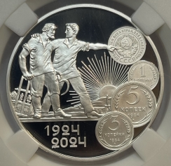 Монетовидный серебряный жетон Рубль 2024г., К 100-летию монетной системы СССР, ТИРАЖ 100 шт., в слабе ННР PROOF 70