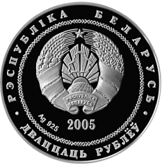 Серебряная монета "Теннис", 20 рублей, 2005 год